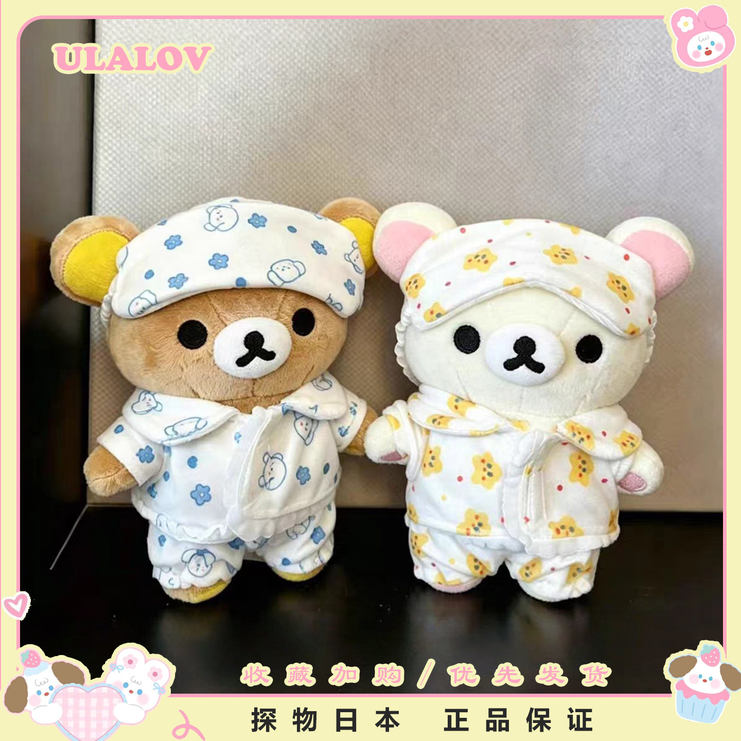 日本ULALOV可爱印花眼罩睡衣轻松熊熊哥熊妹毛绒玩偶公仔包包挂件