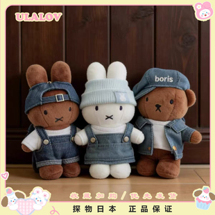 日本ULALOV限定可爱牛仔米菲兔和鲍里斯小熊迷你毛绒送礼物包挂件
