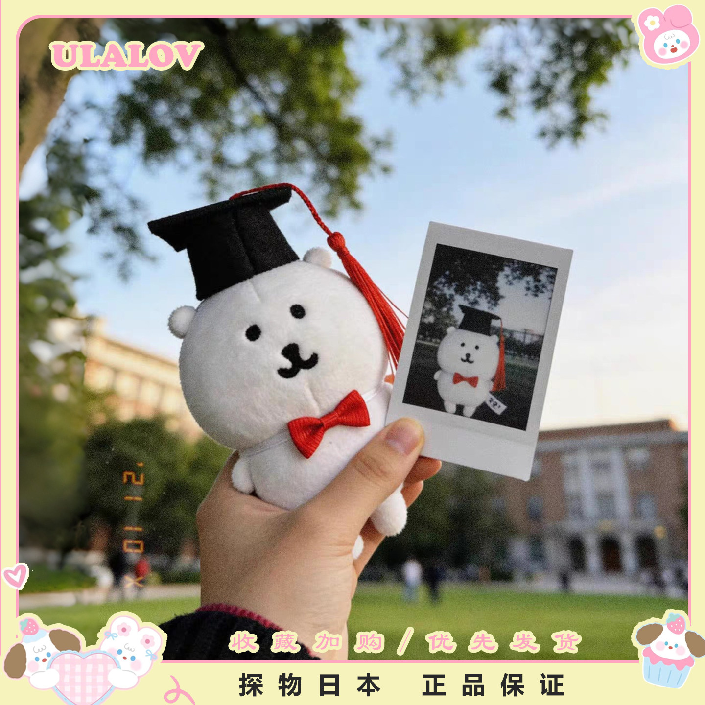 日本ULALOV毕业季学士帽绅士领带包包挂件玩偶公仔送同学女生礼物