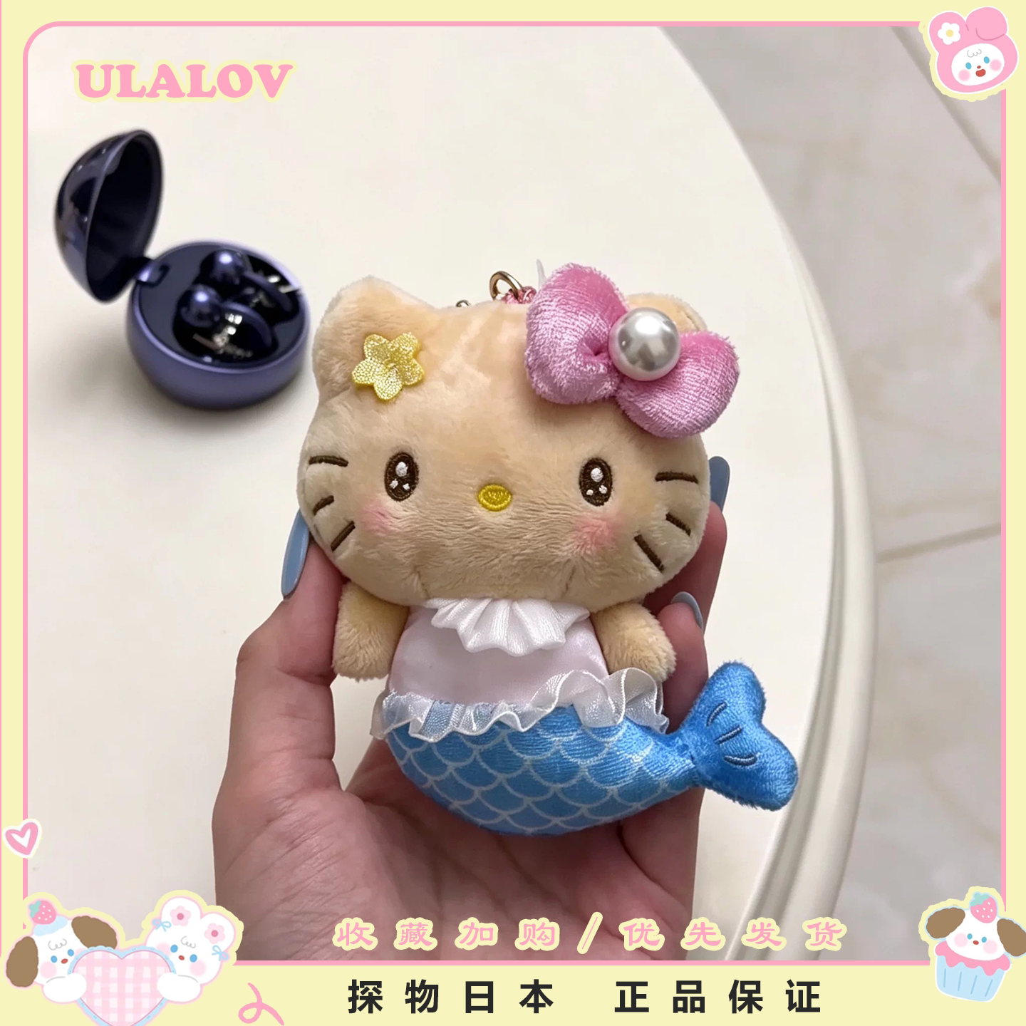日本ULALOV香港限定美人鱼哈喽kitty猫毛绒包挂件玩偶女生礼物