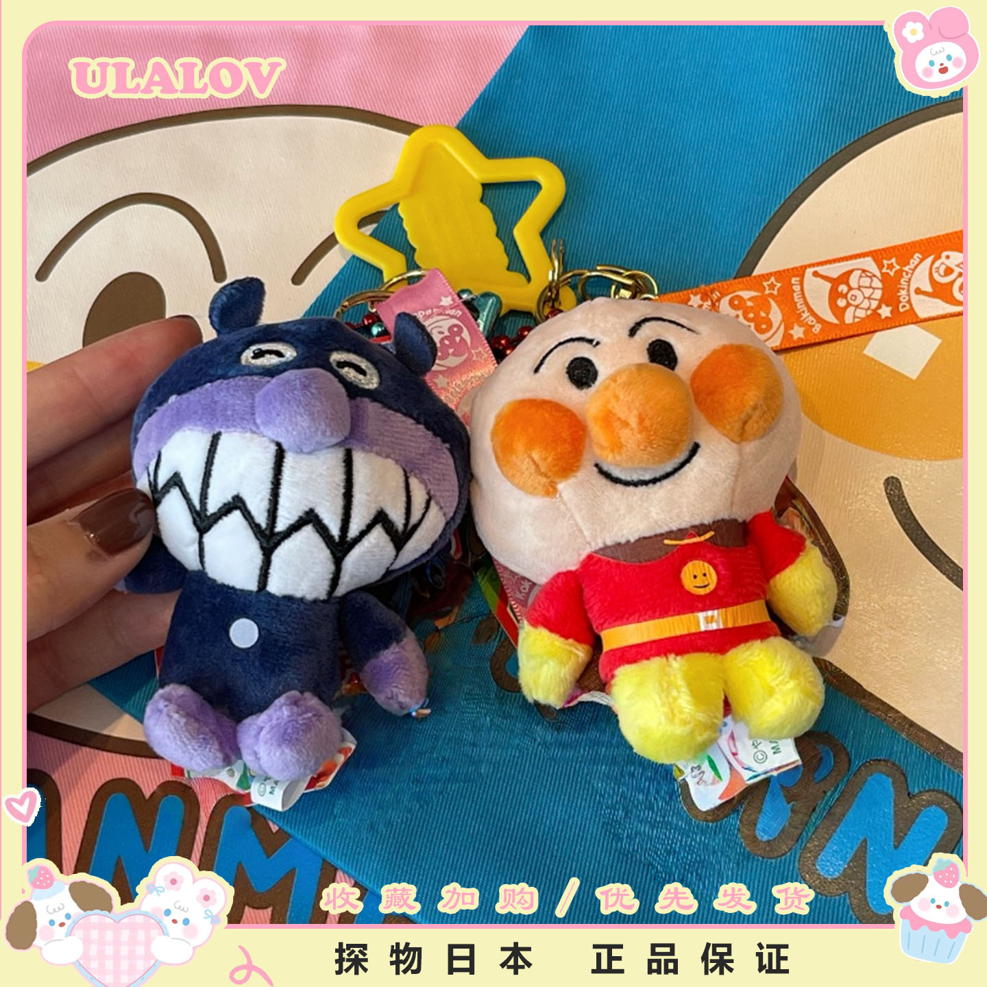 日本ULALOV可爱面包超人细菌小子包挂件软萌毛绒卡通钥匙扣挂件