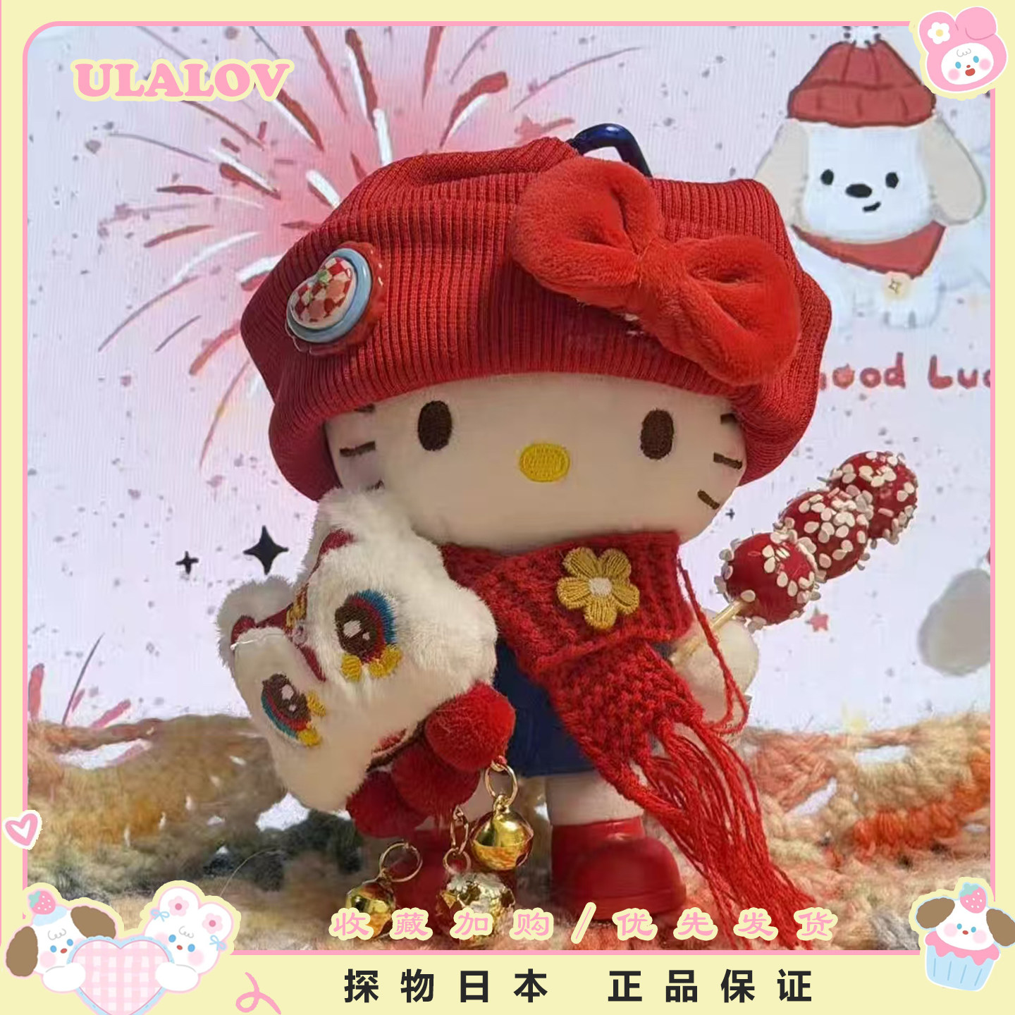 日本ULALOV喜庆新年HelloKitty限定挂件醒狮糖葫芦公仔包挂送礼物,玩具/童车/益智/积木/模型,毛绒/玩偶/公仔/布艺类玩具,淘宝优惠券,粉丝福利购,淘宝优惠卷