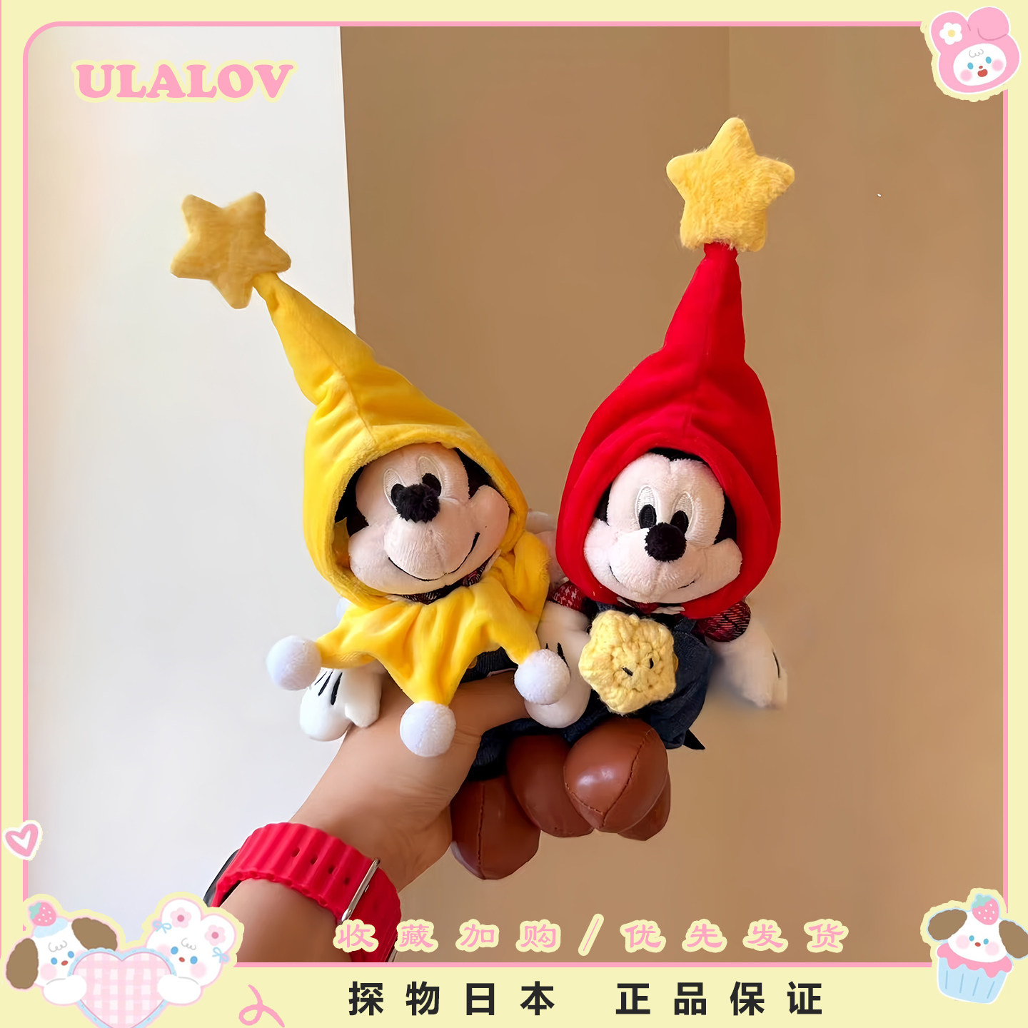 日本ULALOV星星帽米奇装饰挂件毛绒玩偶米老鼠挂饰情侣款生日礼物