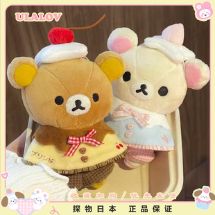 日本ULALOV可爱布丁轻松熊公仔包包挂件公仔装饰送朋友生日礼物