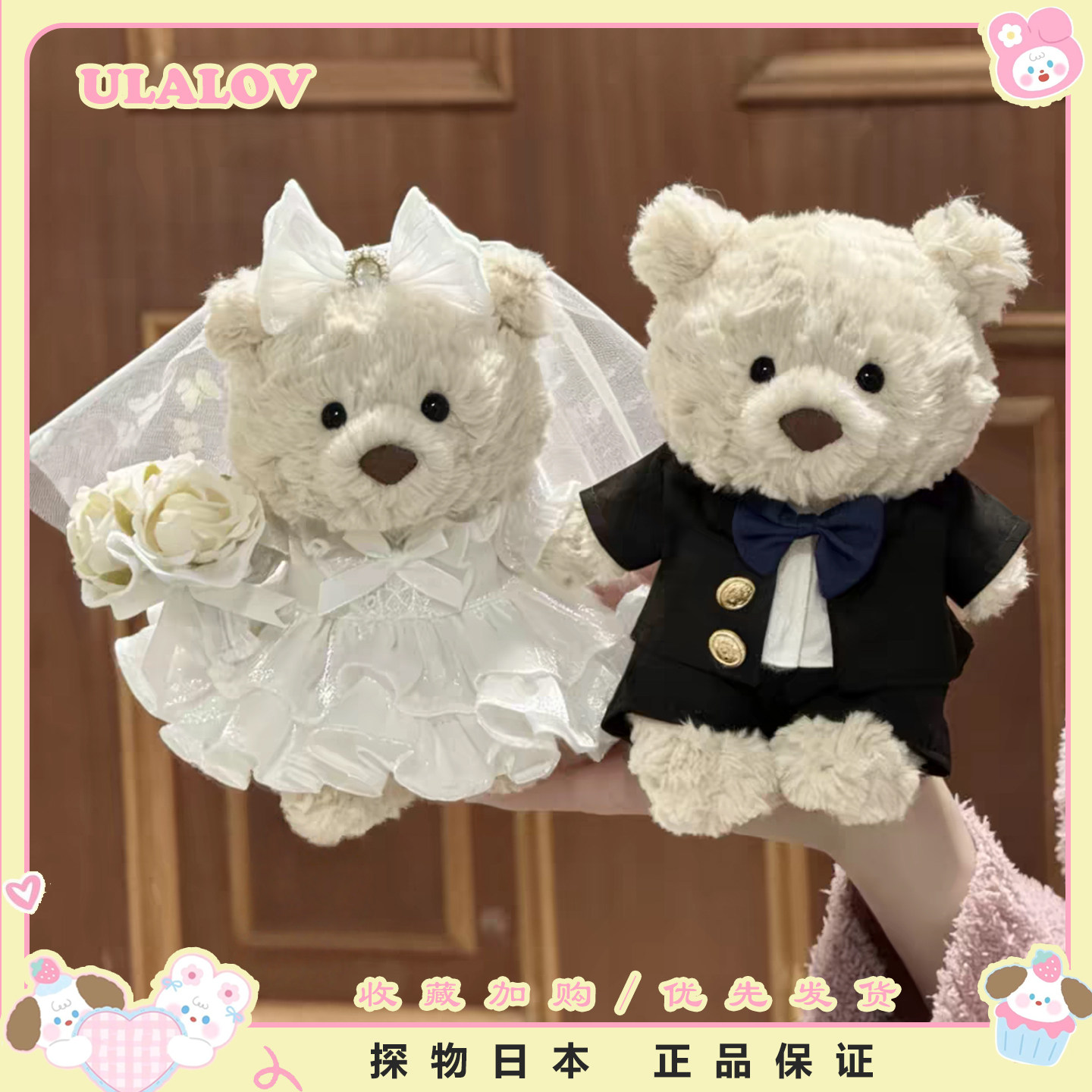 日本ULALOV巴塞罗熊婚纱西装娃衣玩偶婚庆礼物求婚表白送女生礼物