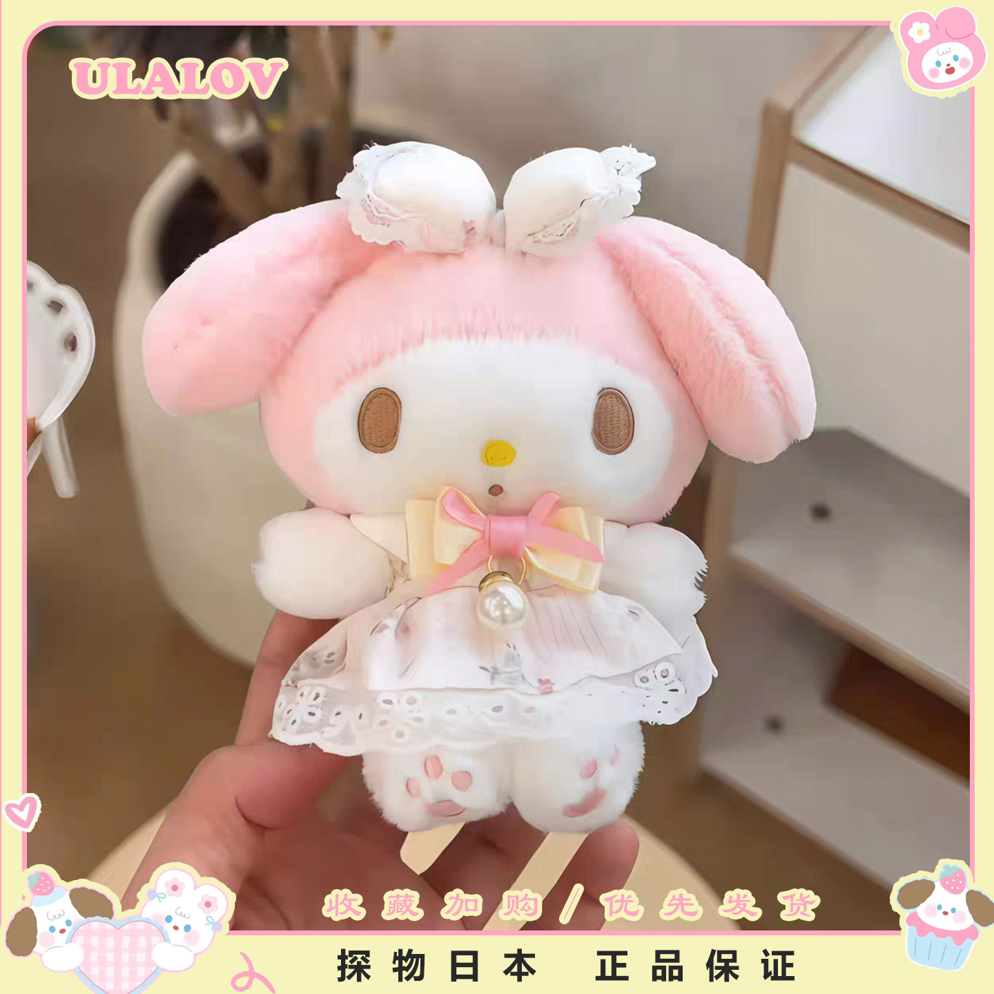 日本ULALOV春风解愠美乐蒂可爱毛绒公仔挂件朋友礼物玩偶钥匙扣娃
