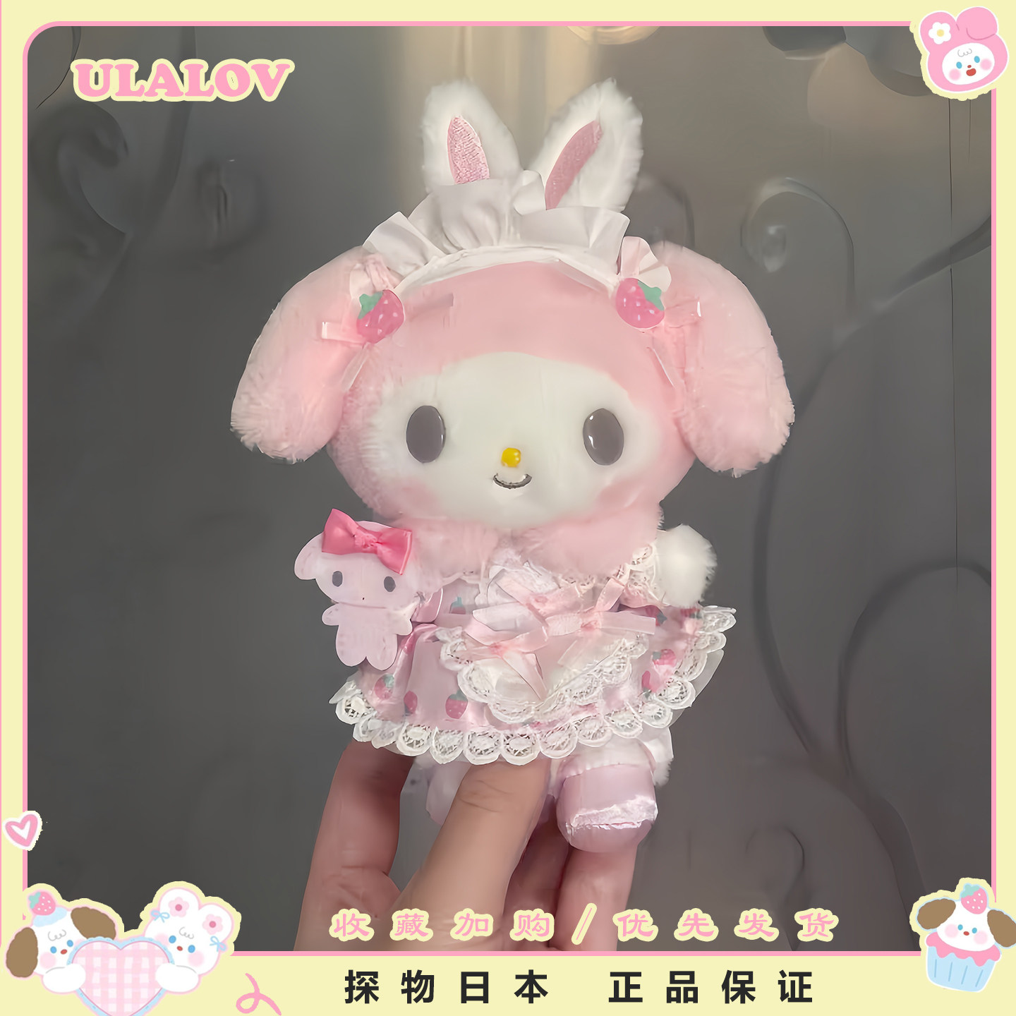 日本ULALOV可爱美乐蒂玩偶草莓围裙毛绒公仔挂件送女朋友生日礼物