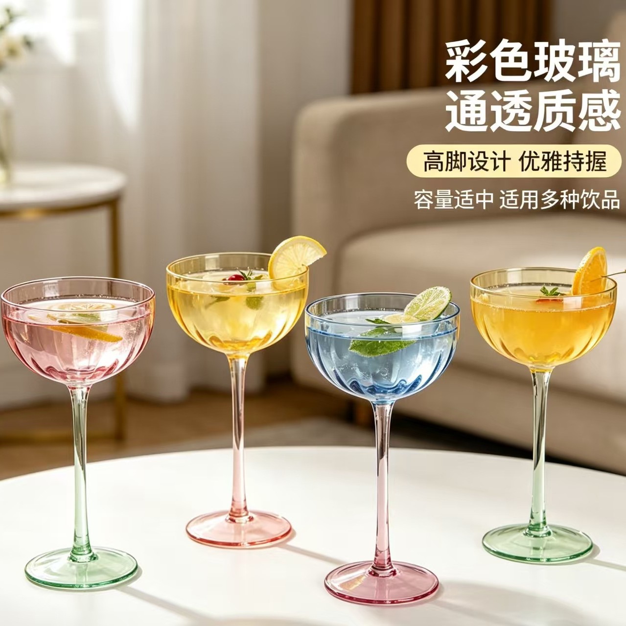 ins风撞色竖纹高脚鸡尾玻璃杯
