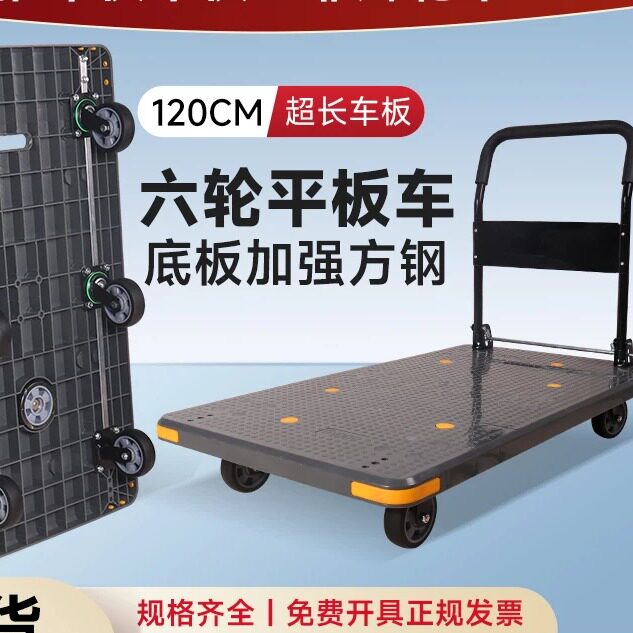 六轮平板车行走轻便载重稳定图片