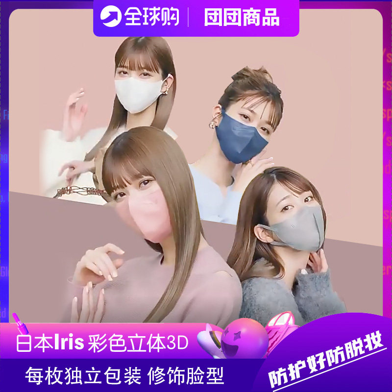 IRIS爱丽思日本立体3D彩色口罩