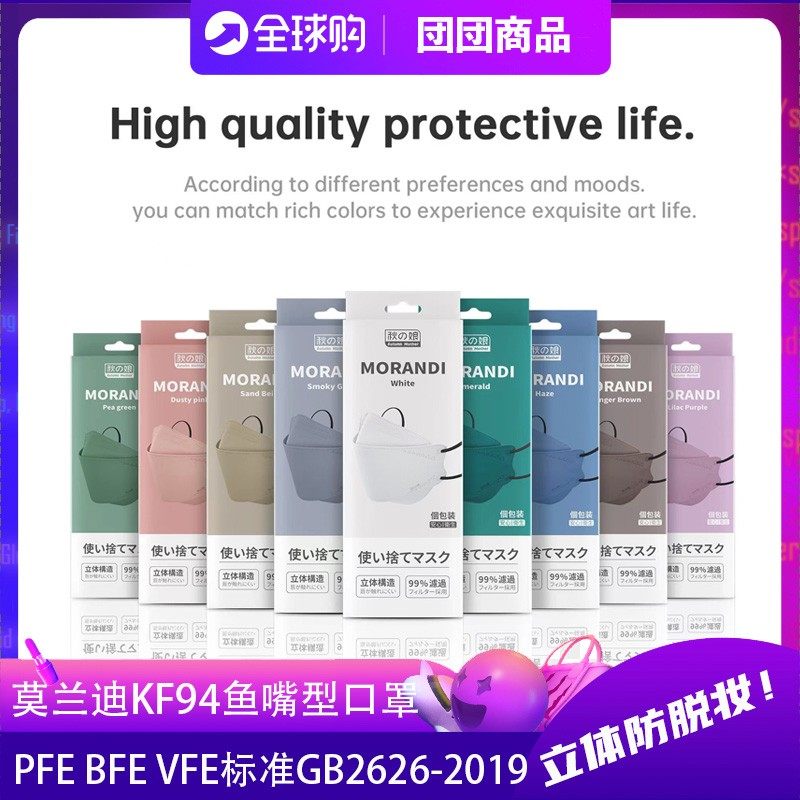 KF94日本四层防护口罩防脱妆