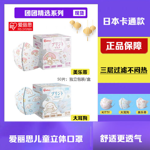 爱丽思儿童口罩日本立体透气