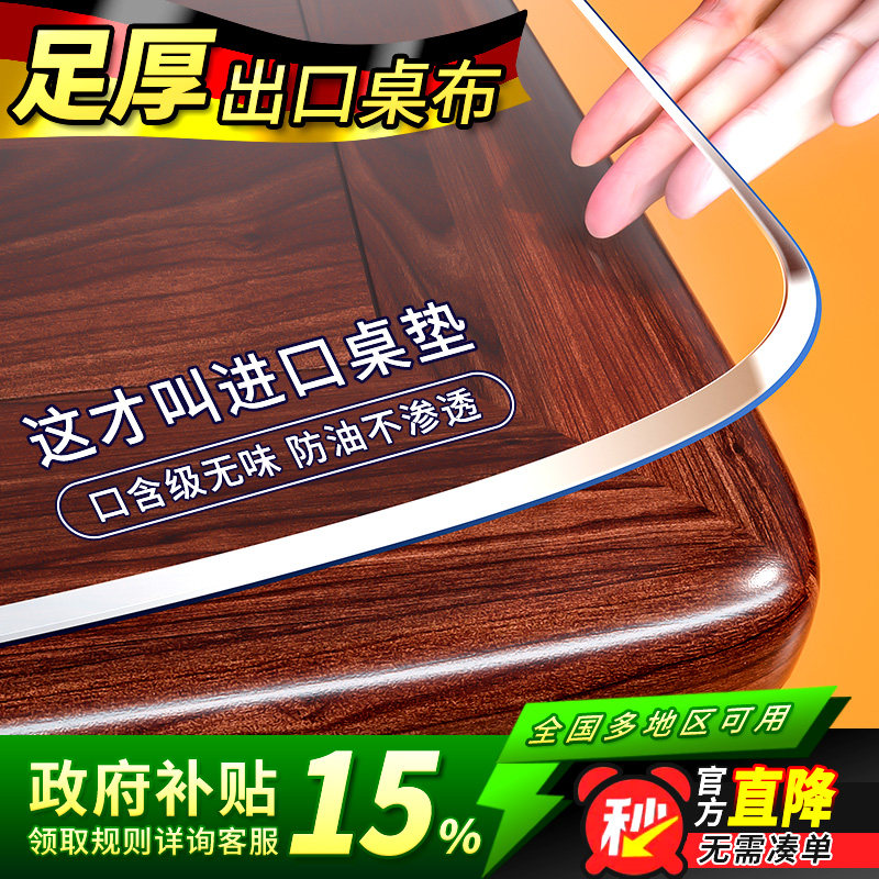 软玻璃pvc桌布防水防油免洗透明餐桌垫茶几桌面保护垫轻奢高级感,居家布艺,桌布,淘宝优惠券,粉丝福利购,淘宝优惠卷