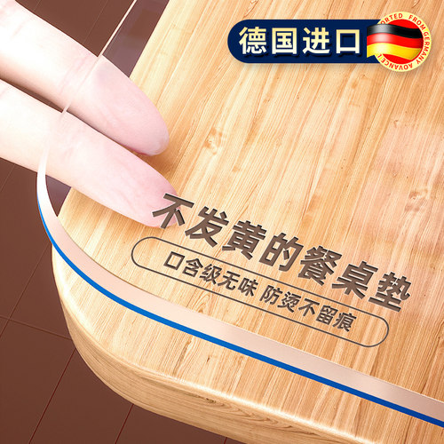 竹月阁无气味，防油污，透明桌垫