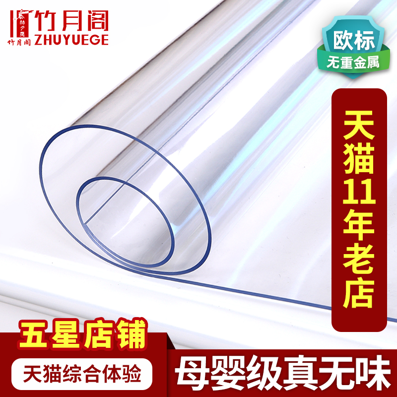 桌面软玻璃PVC桌布防水防烫防油免洗塑料透明餐桌垫茶几厚水晶板