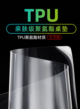 透明tpu餐桌垫桌布软玻璃防水防油免洗课桌桌面保护垫书桌小学生