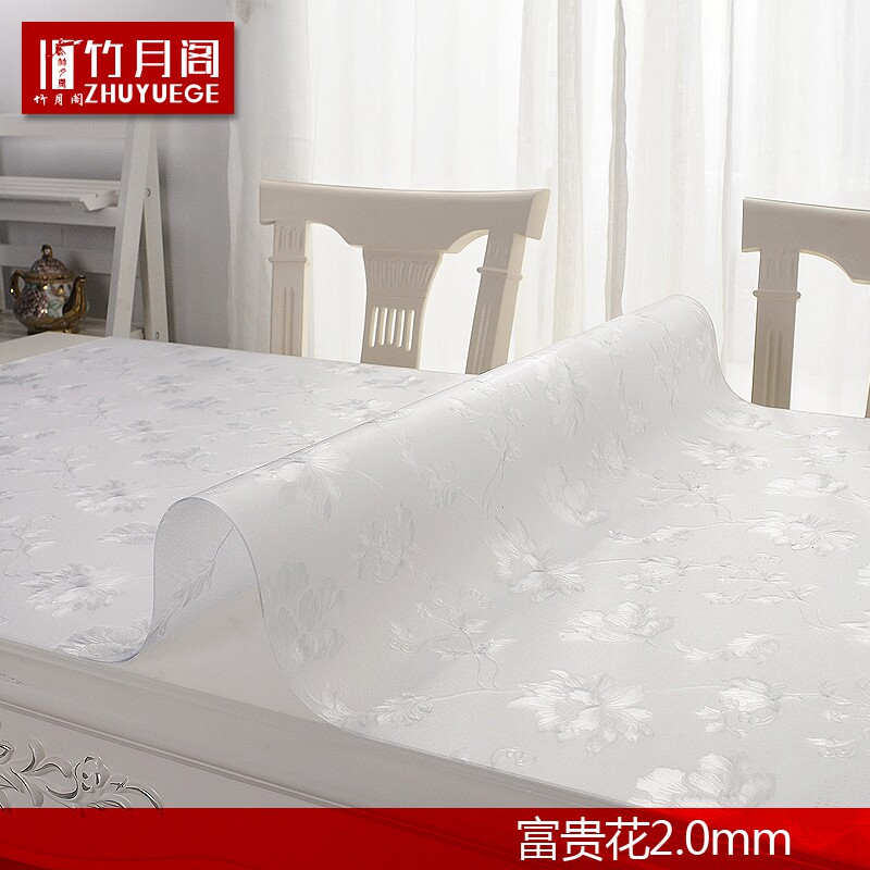 竹月阁PVC餐桌布防水软质玻璃塑料台布桌垫茶几垫透明磨砂水晶板