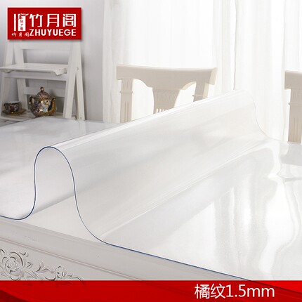 竹月阁PVC餐桌布防水软质玻璃塑料台布桌垫茶几垫透明磨砂水晶板