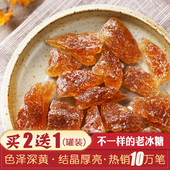 云南纯手工老冰糖甘蔗多晶黄冰糖500g一斤 无添加红冰糖土 可打粉