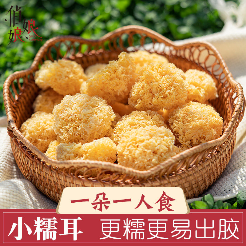 精选小银耳 新鲜无硫熏古田糯耳白木耳干货 一人一朵更糯更快出胶
