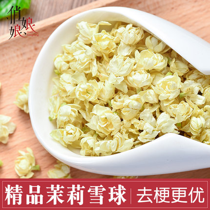 云南冻干茉莉雪球花茶 去梗精品2026新花干花 自然清香无硫不添加