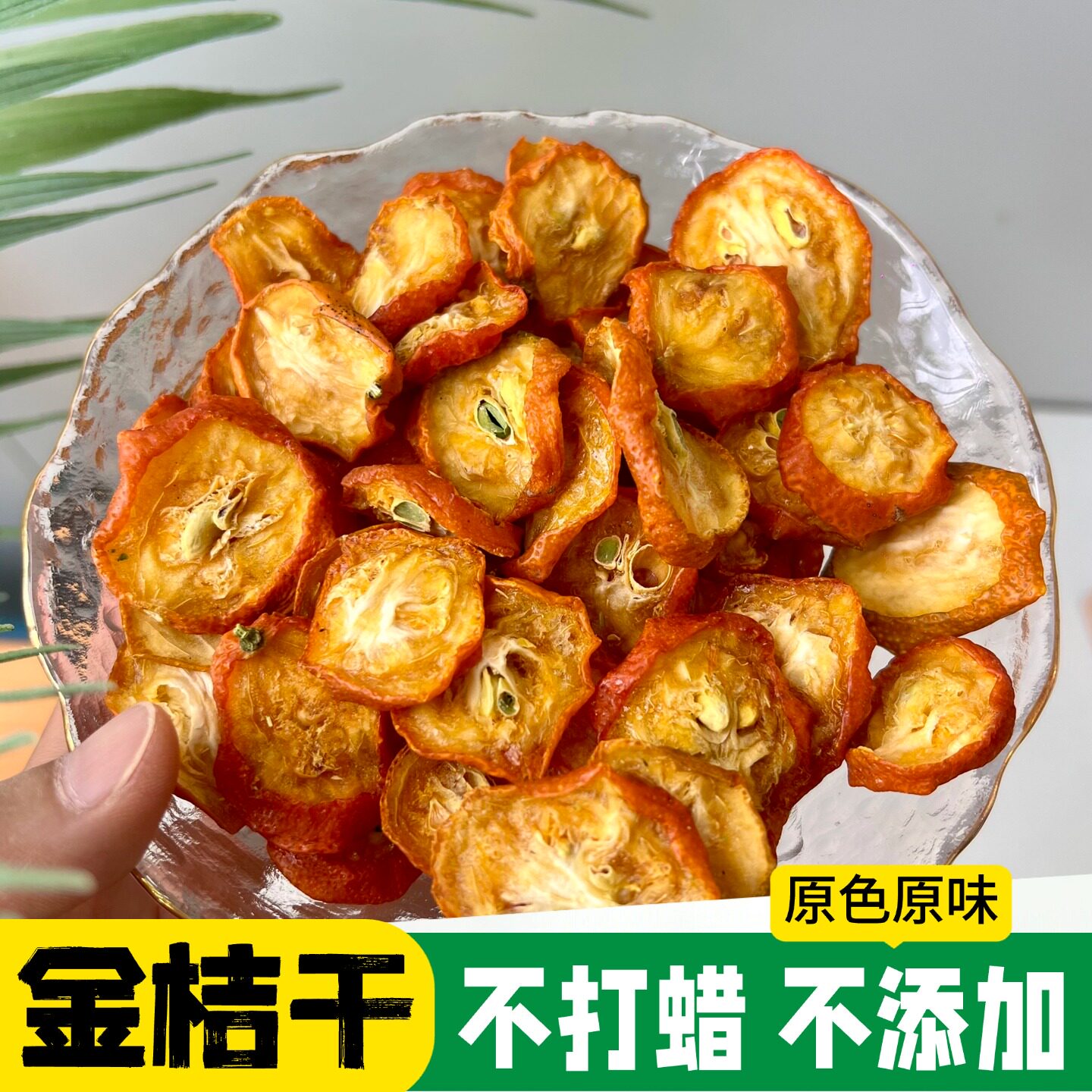 原味金桔干 不打蜡不熏硫不添加熟果制干 健康好品质干吃泡水茶饮