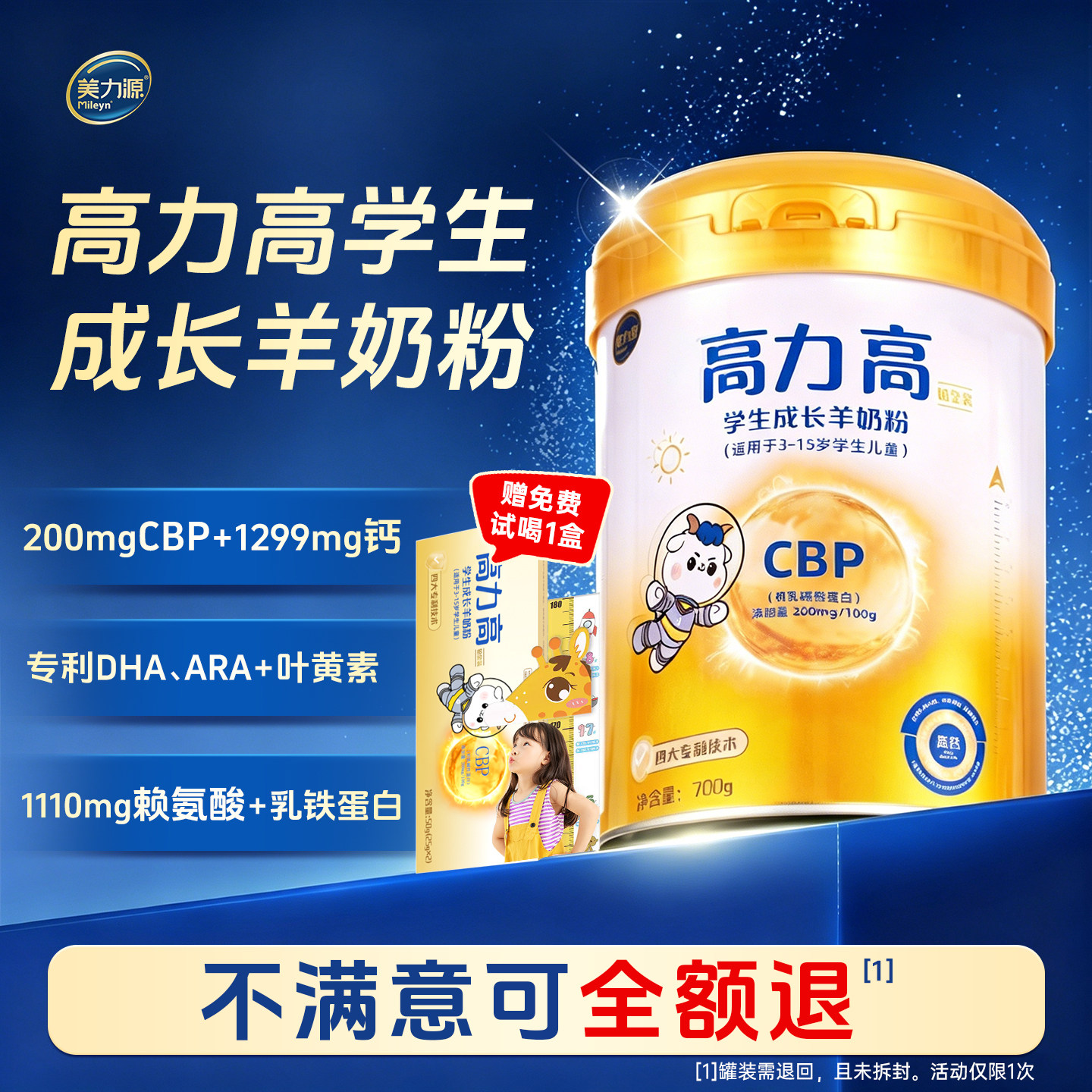 美力源高力高CBP儿童赖氨酸助力成长高钙羊奶粉3-15岁青少年学生