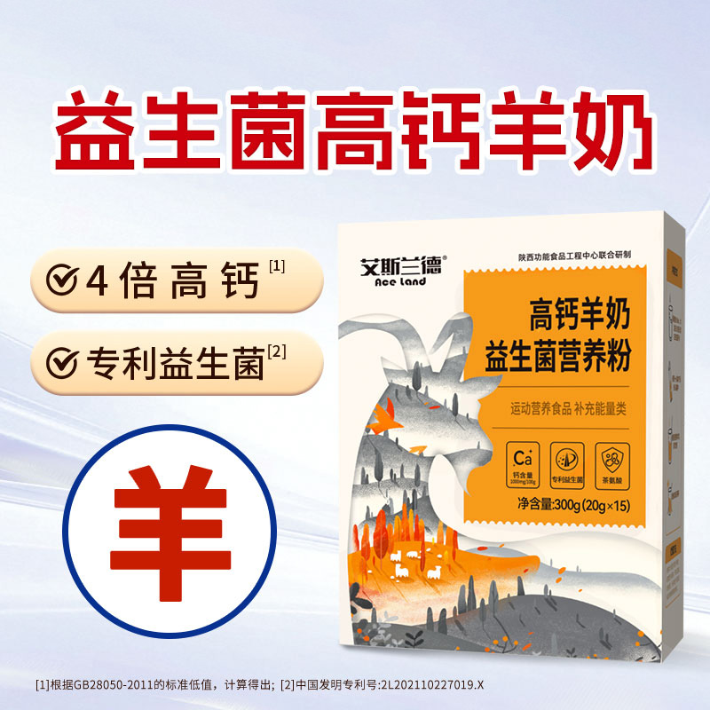 美力源高钙羊奶益生菌营养粉