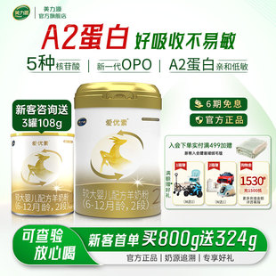12月奶粉低敏新国标800g 美力源爱优素2段较大婴儿配方羊奶粉6