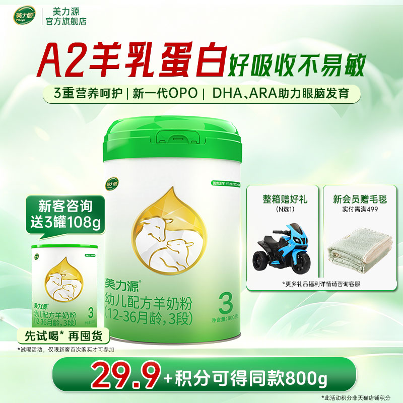 新客首购800g送试用装