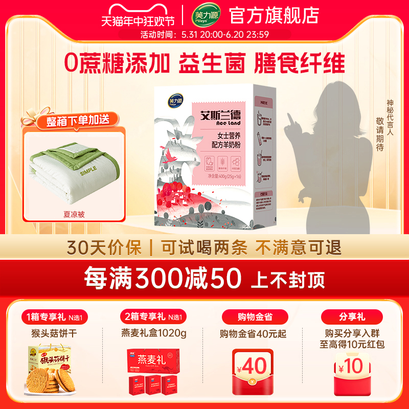 美力源女士羊奶粉高铁高钙400g