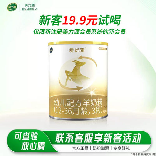 爱优素婴儿配方羊奶粉3段108g