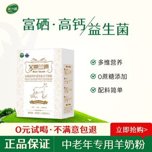 羊奶粉中老年高蛋白正品 美力源富硒高钙新包装 官方旗舰店400g