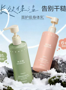 水之蔻烟酰胺身体乳护手霜补水保湿滋润留香清爽不油腻秋冬