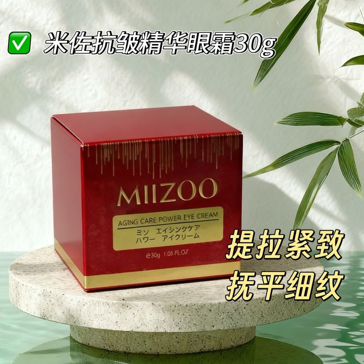 米佐抗皱精华眼霜淡化细纹修复紧致抗氧化日本进口眼霜专柜货