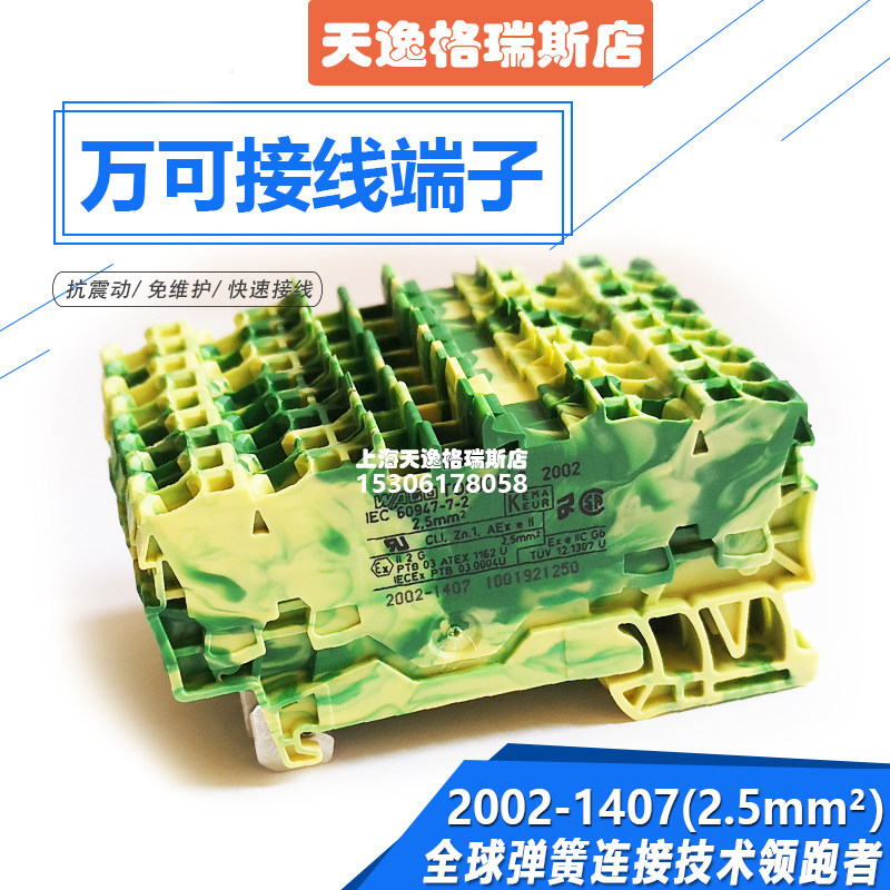 德国WAGO万可弹簧接线端子