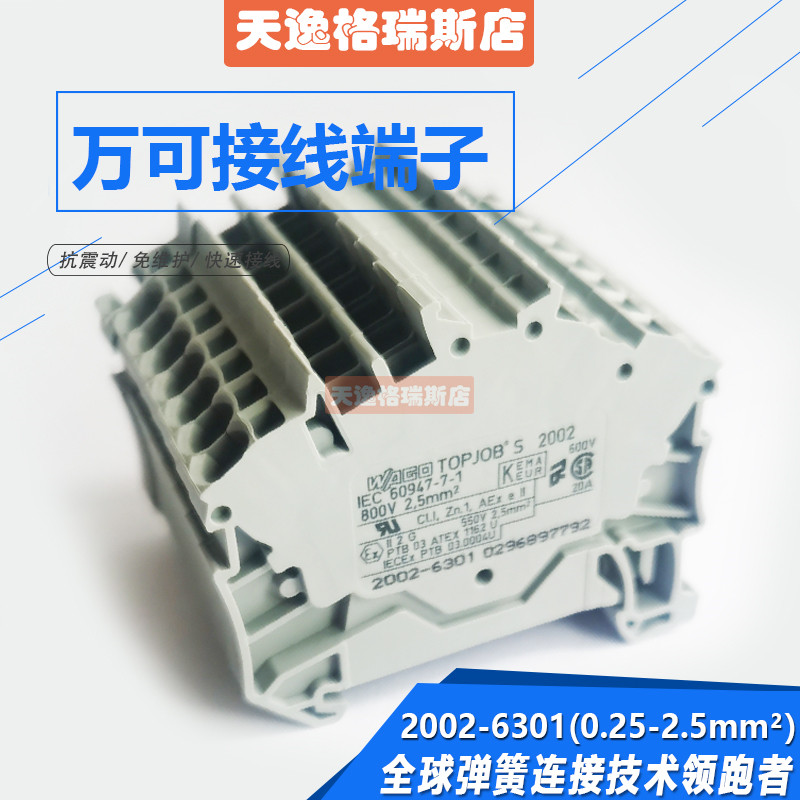 接线端子万可快速接线2002-6301