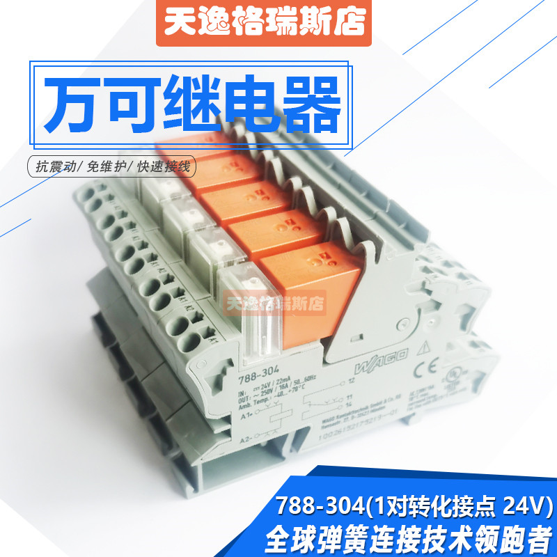 WAGO万可继电器插座 788-304/312 工业接口模块859-304正品带专票