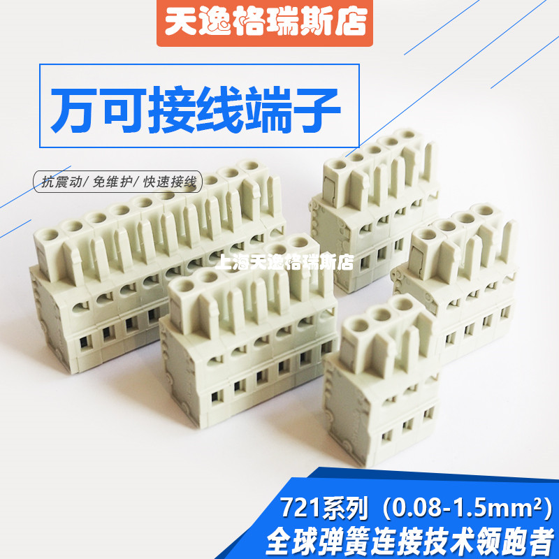 wago连接器端子5mmmcs孔型