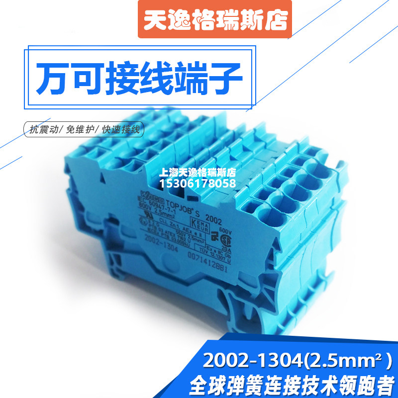 快速接线接线端子德国万可