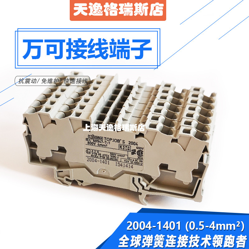 连接器接线端子德国万可