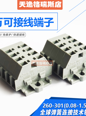 WAGO德国万可2线快速接头260-301接线端子连接器260-102/3/4/6/8