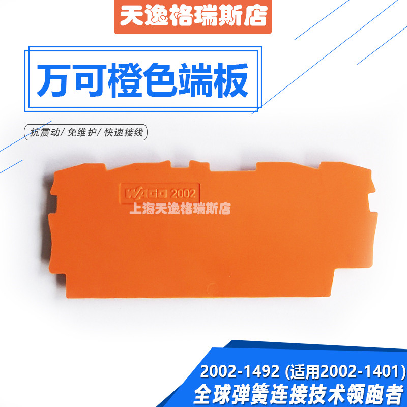德国WAGO万可挡板接线端子