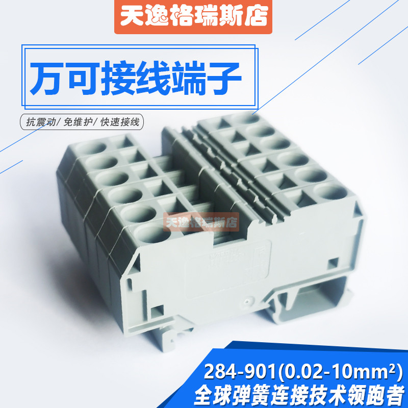 快速接线接线端子万可