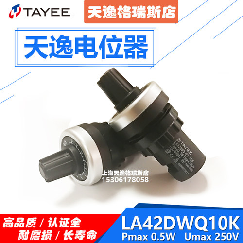 TAYEE天逸22孔径电位器正品
