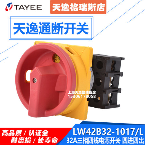 上海通断开关TAYEE天逸三相三相