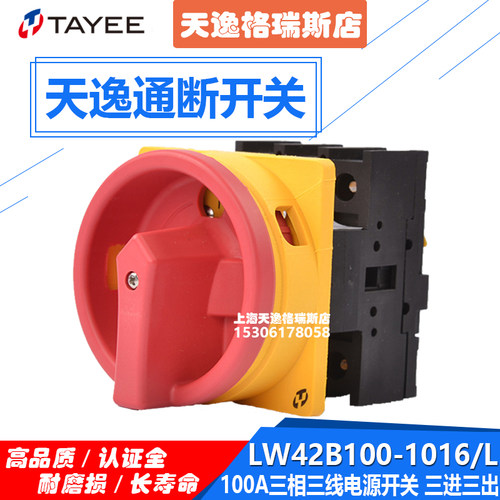 通断开关万转TAYEE天逸LW42B100