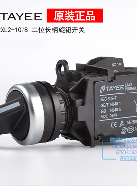 上海天逸选择按钮开关 22孔径 二位长柄旋钮LA42XL2-10 正品包邮