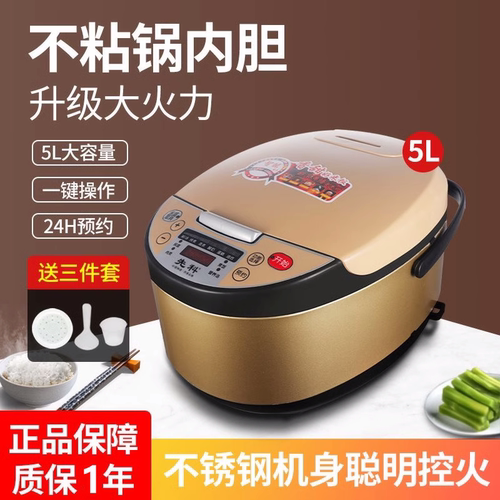 先科5L蒸煮智能3-5人电饭煲