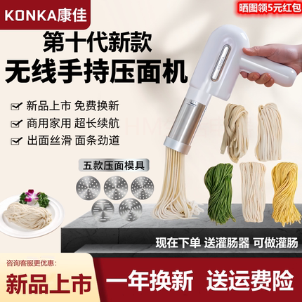 康佳手持压面机家用面条机小型全自动电动饸烙机智能可充电